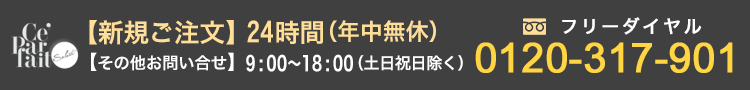 コンブチャデト®のご注文は24時間年中無休フリーダイヤル0120-317-901