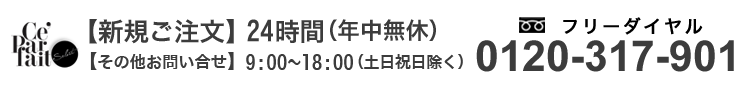 コンブチャクレンズのご注文は24時間年中無休フリーダイヤル0120-317-901