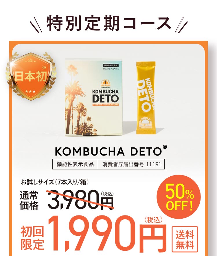 楽天市場】【公式】コンブチャデト KOMBUCHA DETO 30本入り 機能