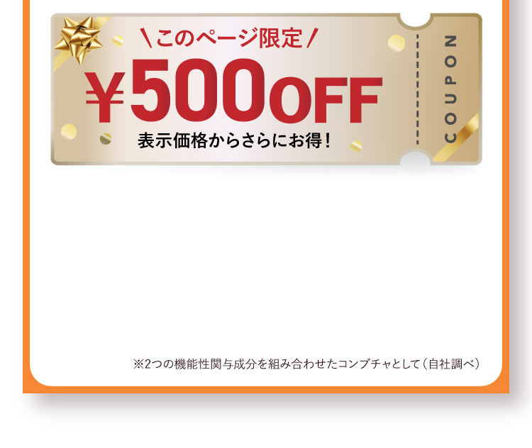 ※2つの機能性関与成分を組み合わせたコンブチャとして