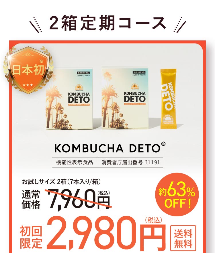 2箱定期コース