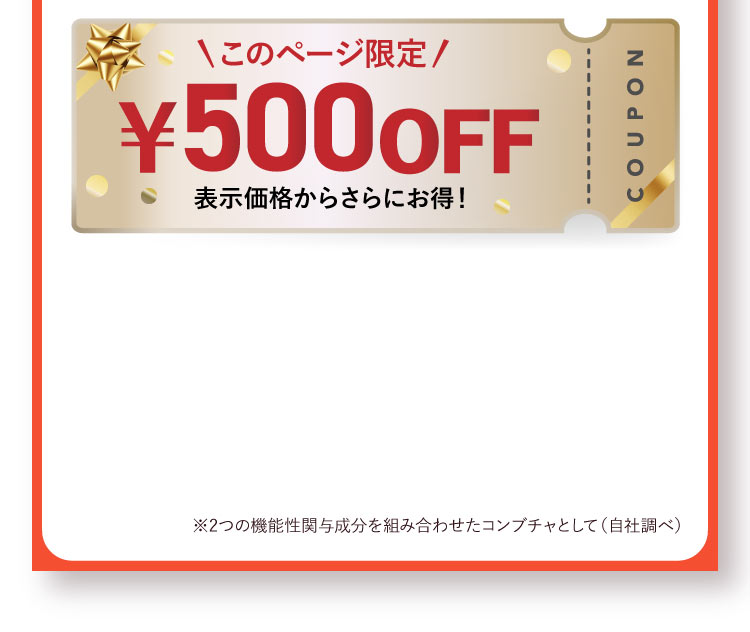 ※2つの機能性関与成分を組み合わせたコンブチャとして