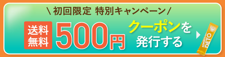 初回限定 特別キャンペーン