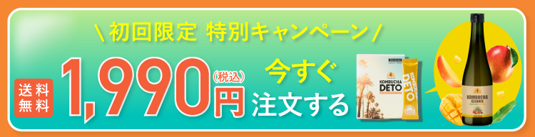 初回限定 特別キャンペーン