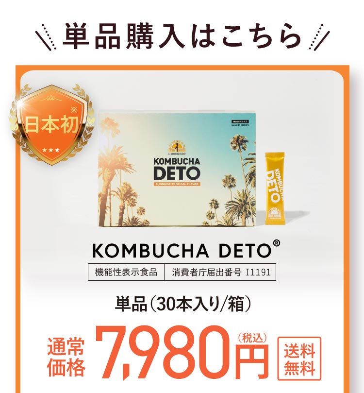単品