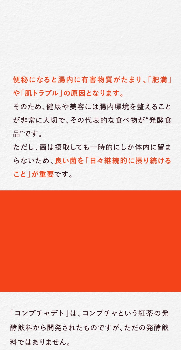 便秘になると腸内に有害物質がたまり、「肥満」や「肌トラブル」の原因となります。