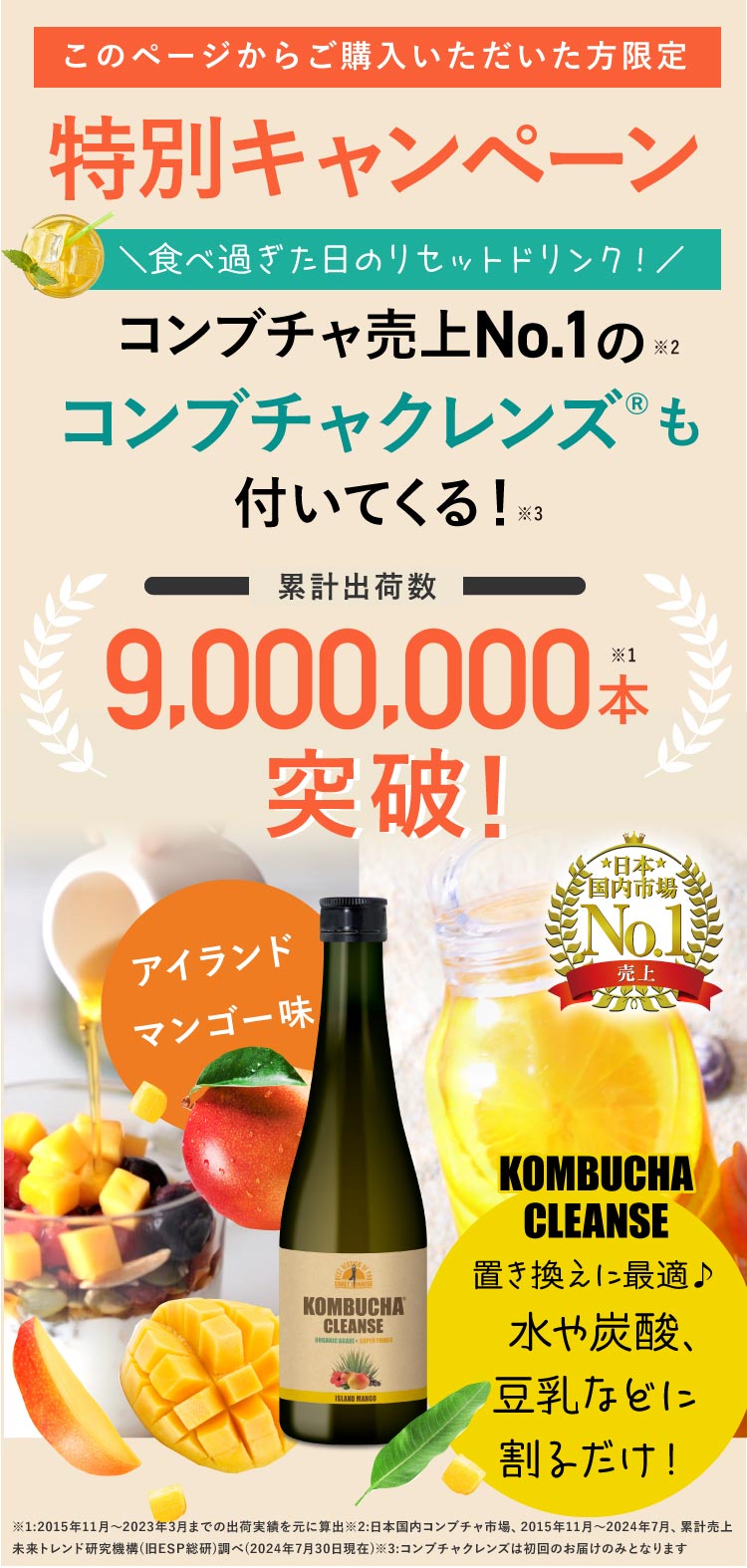 特別キャンペーン!コンブチャクレンズがついてくる!