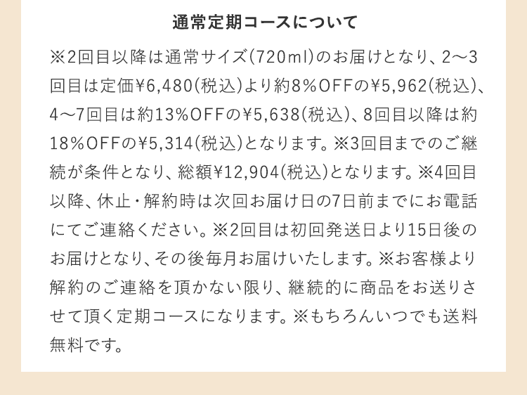 通常定期コースについて