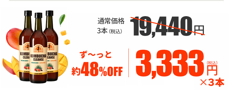 セパルフェ コンブチャクレンズ 720ml 3本セット 公式】KOMBUCHA CLEANSE®｜コンブチャクレンズ発売10th記念セール 最大