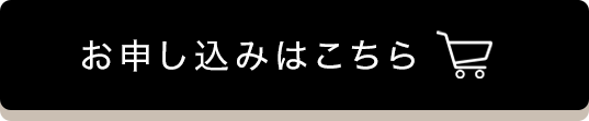 お申し込みはこちら
