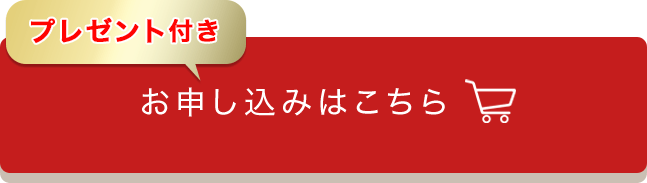 お申し込みはこちら