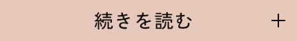 続きを読む