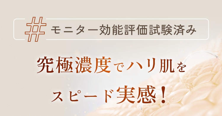セパルフェリフティ　モニター効能評価試験済み
