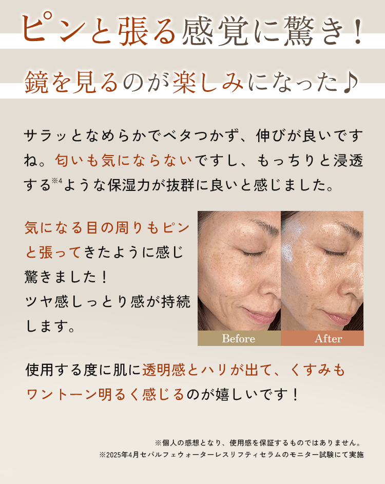 セパルフェリフティ　口元の悩み　究極濃度でハリ肌をスピード実感！