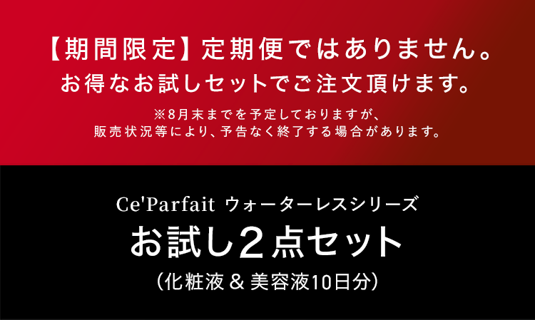 セパルフェ リフティ｜究極濃度の複合発酵ウォーターレス（無加水