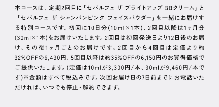 セパルフェリフティお試し10mLたっぷり10日間分 通常価格3,300円（税込）が20％OFF！定期初回特別価格2,640円（税込）